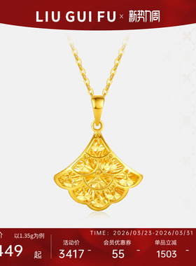 六桂福珠宝K金银杏叶吊坠