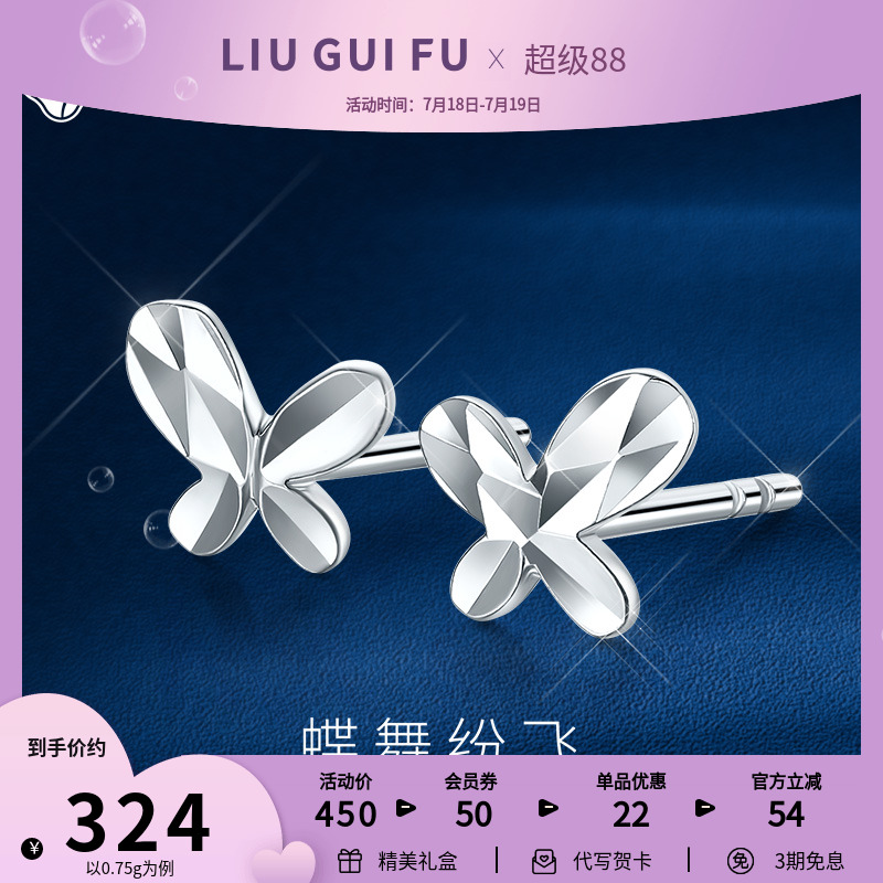 六桂福珠宝铂金蝴蝶耳钉