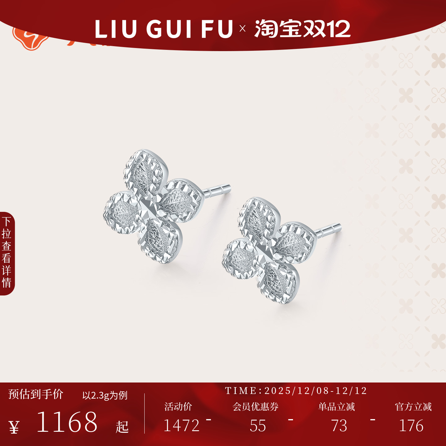 六桂福珠宝铂金四叶草耳饰