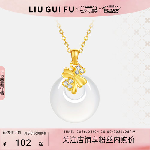 六桂福珠宝和田玉四叶草套链
