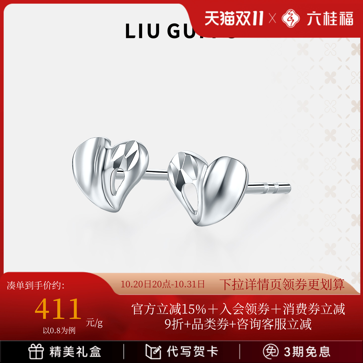 六桂福珠宝铂金爱心耳钉