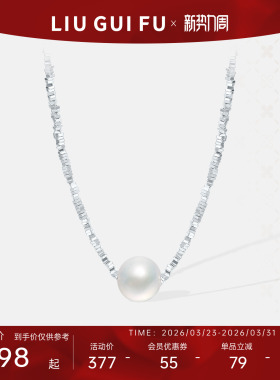 六桂福饰品银镶淡水珍珠锁骨链