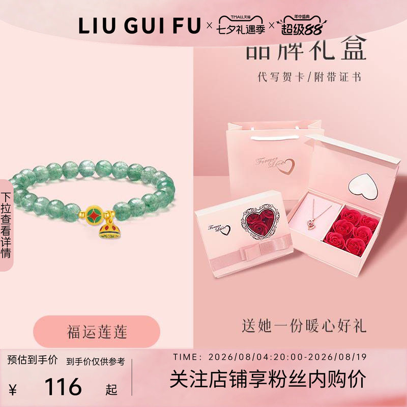 六桂福珠宝小清新莲蓬手串