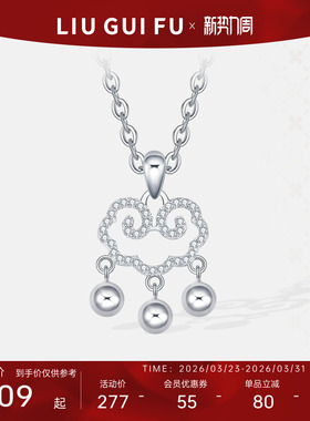 六桂福铃铛锁吊坠项链女925纯银