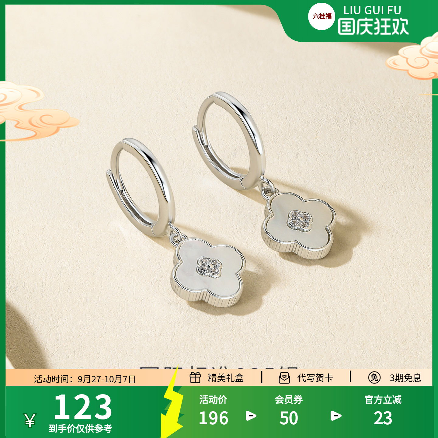 六桂福银耳环女四叶草925银耳坠