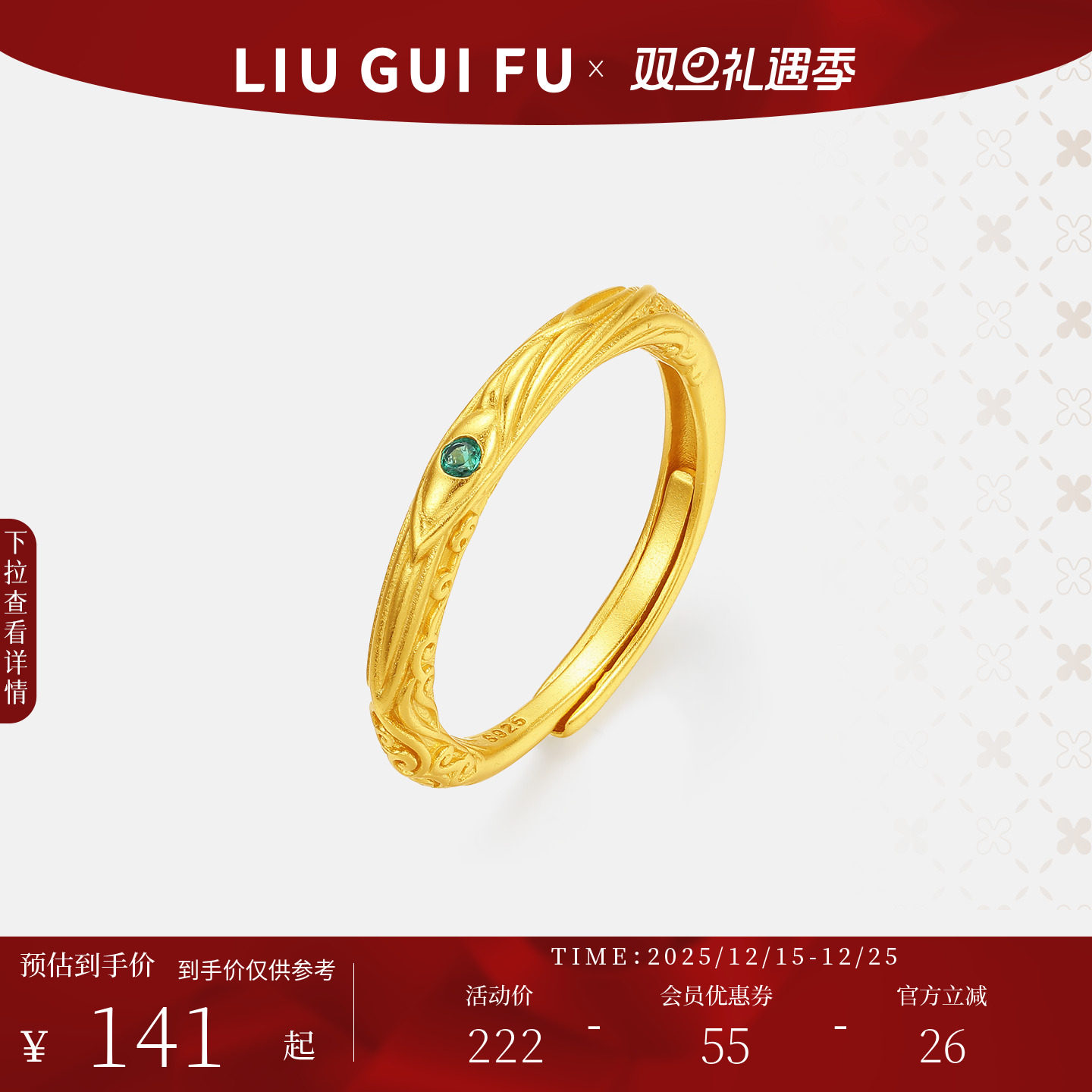 六桂福珠宝925银乾坤圈戒指