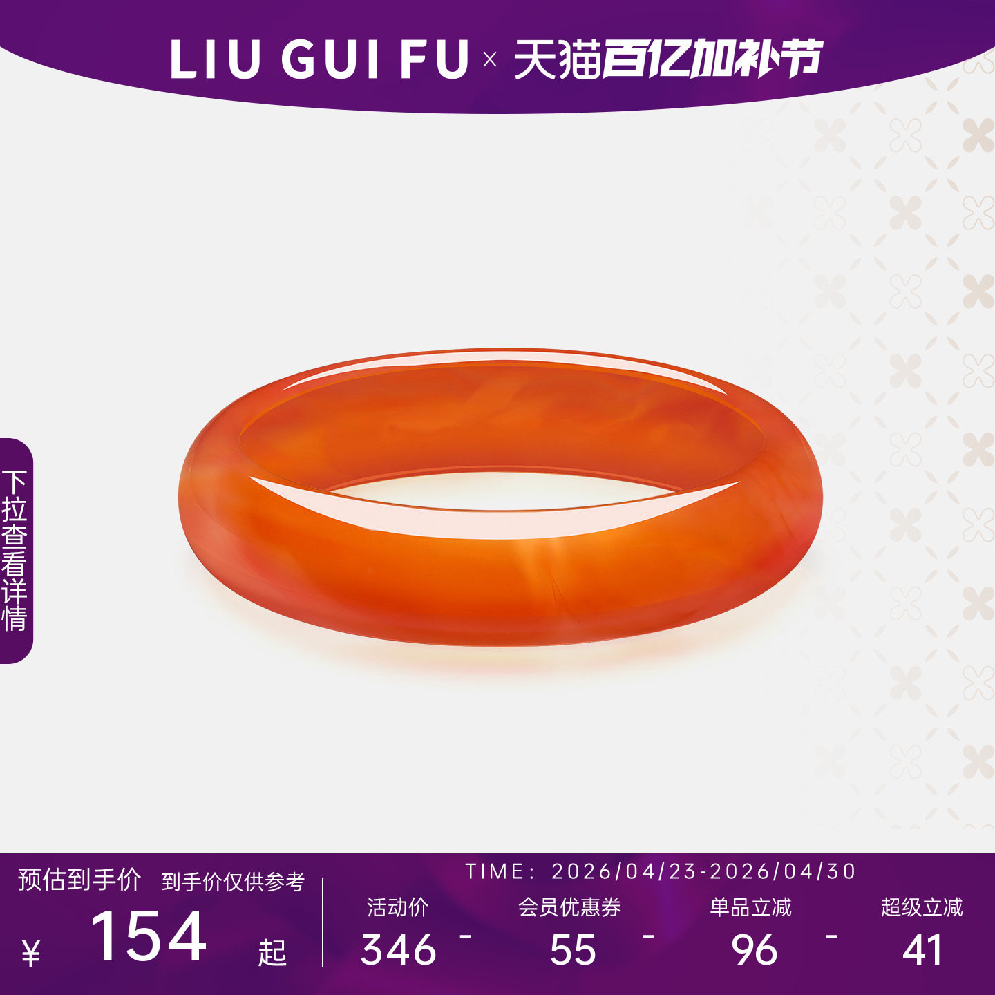 六桂福珠宝冰糖雪梨玛瑙手镯女玉髓冰种玉镯子生日礼物