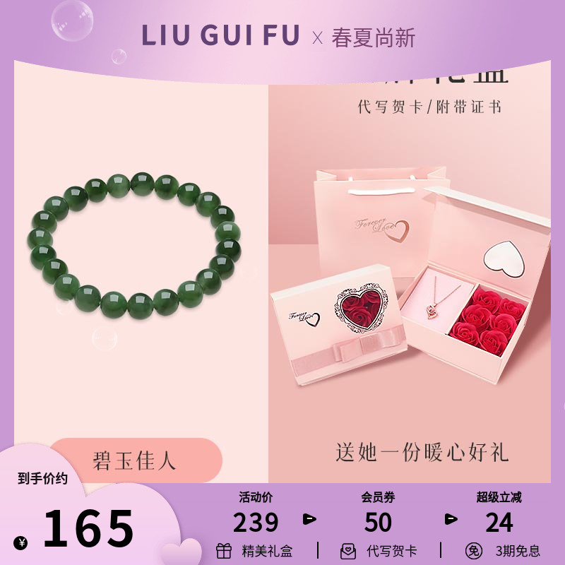 六桂福珠宝和田玉碧玉手串圆珠