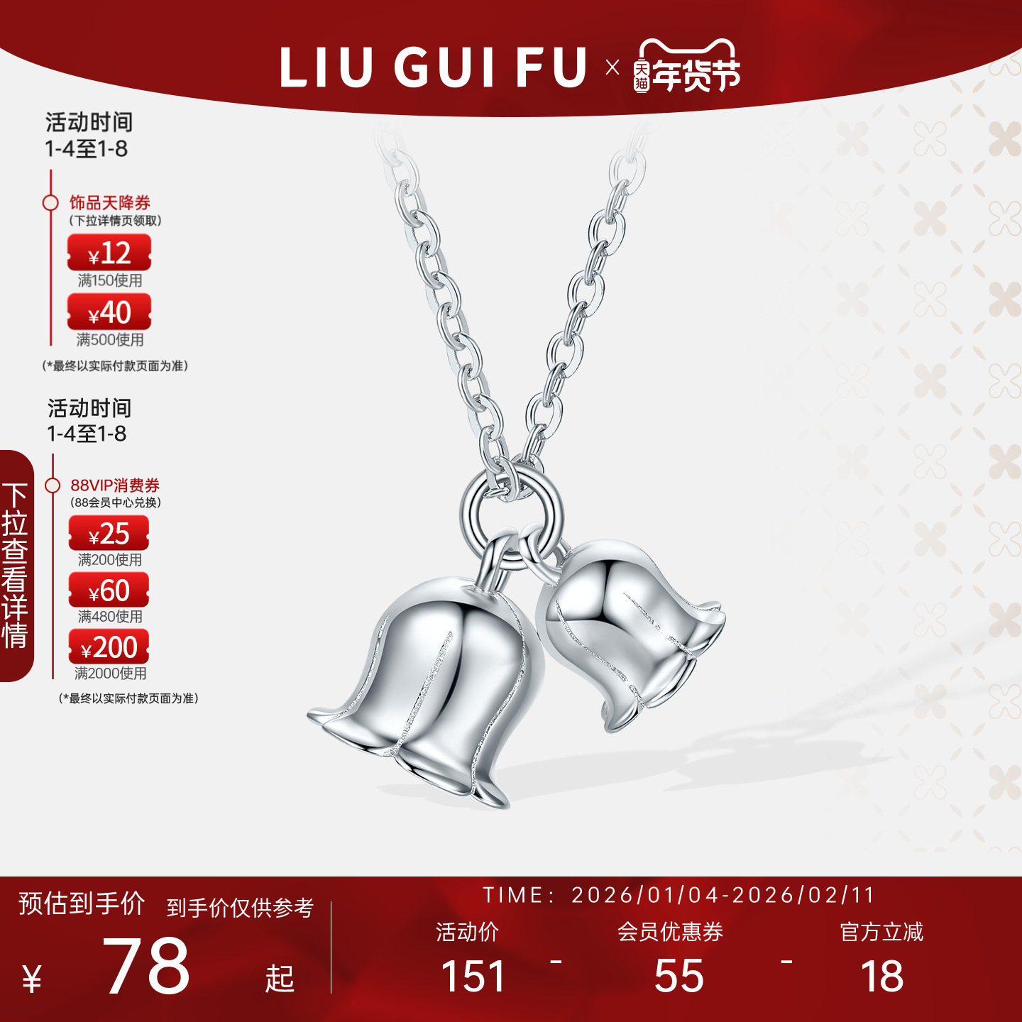 六桂福珠宝S925银铃兰吊坠项链女款项坠颈饰小众配饰新年礼物,饰品/流行首饰/时尚饰品新,项链,淘宝优惠券,粉丝福利购,淘宝优惠卷