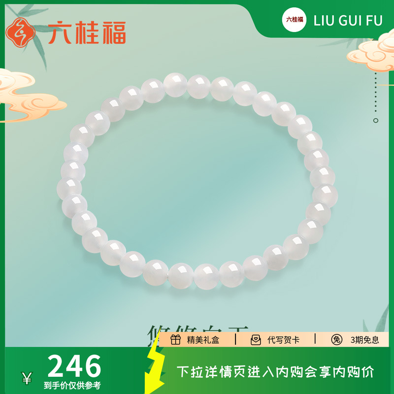 六桂福珠宝天然和田玉手链