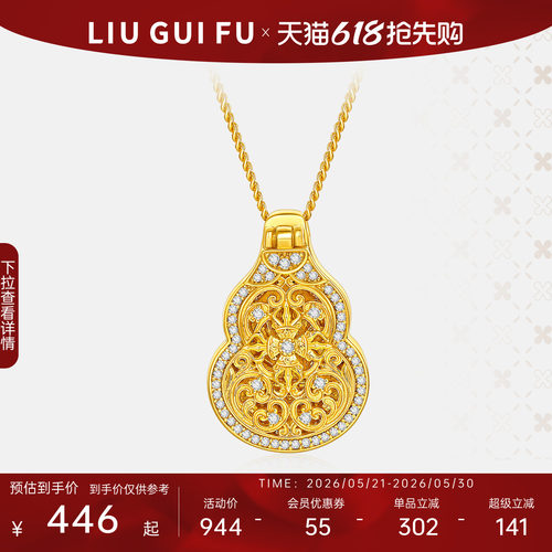 六桂福珠宝S925葫芦项链