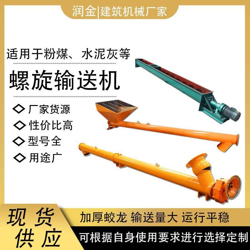 水泥螺旋输送蛟龙上料机管状螺旋输送机搅拌站干粉煤灰蛟龙提升机