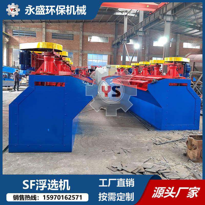 SF浮选机剂工艺流程浮选槽设备生产厂家FlotationMachine