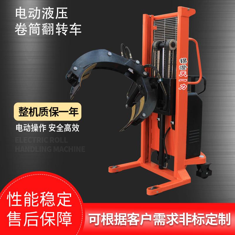 直供SERL1000电动液压卷筒翻转车卷筒夹紧搬运机卷筒操作机械