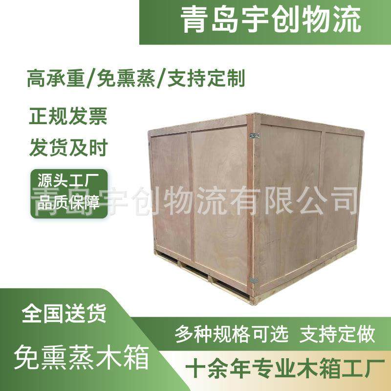 厂家免熏蒸包装箱多层板胶合木箱一次性发货木箱,包装,塑料托盘,淘宝优惠券,粉丝福利购,淘宝优惠卷