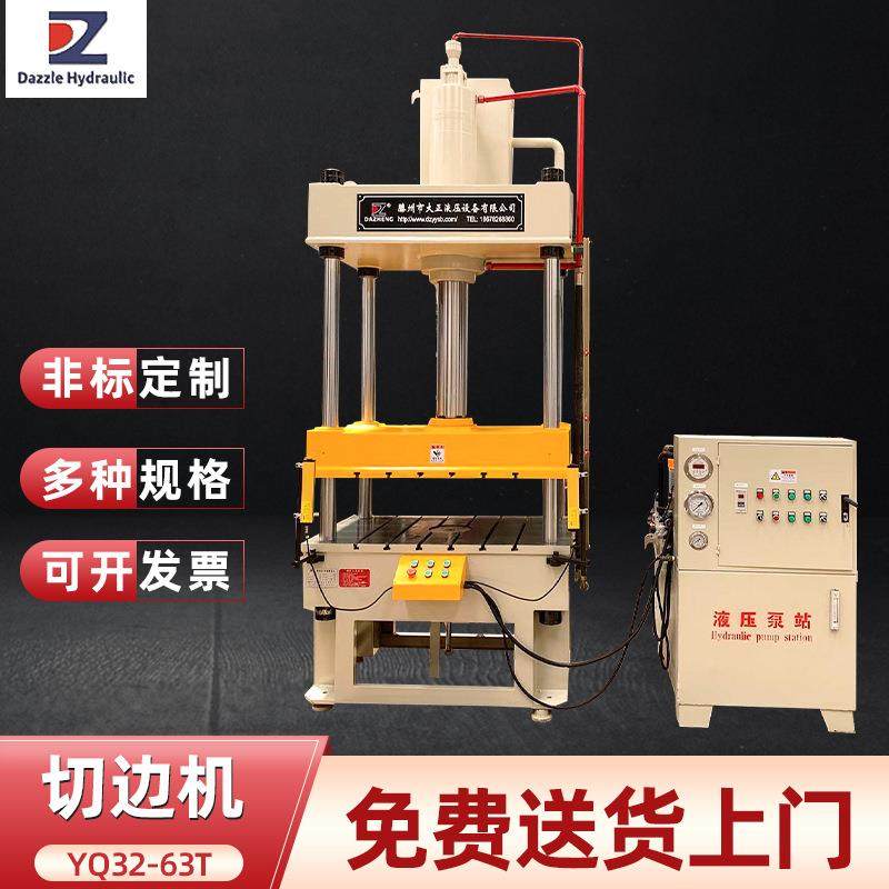 大正YQ32-63t切边机三梁四柱式液压机锌镁铝压铸件切边机,五金/工具,机床,淘宝优惠券,粉丝福利购,淘宝优惠卷