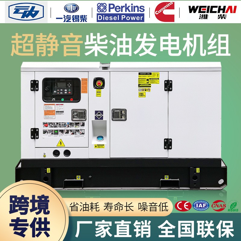 20KW30KW50KW80KW100千瓦静音柴油发电机组工地学校广州厂家