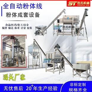 搅拌机计量称重生产线螺带混合机全自动干粉成套设备 化工粉体卧式