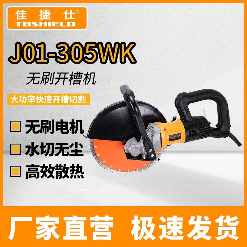 无刷开槽机一次成型单片多片水电安装切墙机混凝土线槽切割,五金/工具,切割机,淘宝优惠券,粉丝福利购,淘宝优惠卷