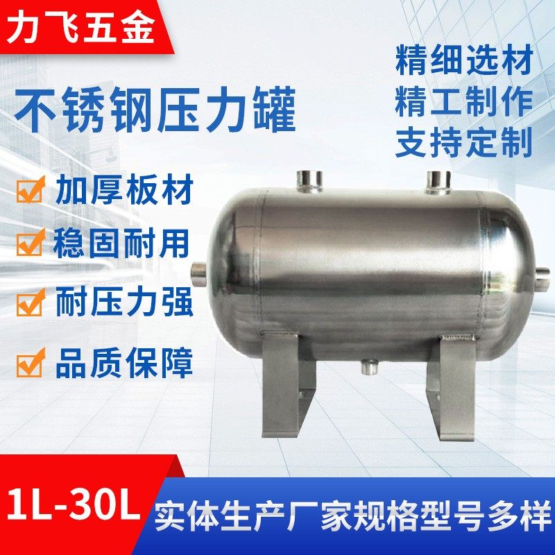 厂家直供压力罐304小型不锈钢储气罐压力容器储气筒5L10L20L30L,清洗/食品/商业设备,奶罐/储罐,淘宝优惠券,粉丝福利购,淘宝优惠卷