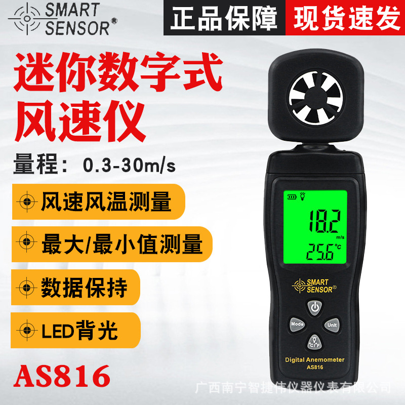 希玛AS816风速仪数字迷你测风仪 高精度手持风速计风速测量仪