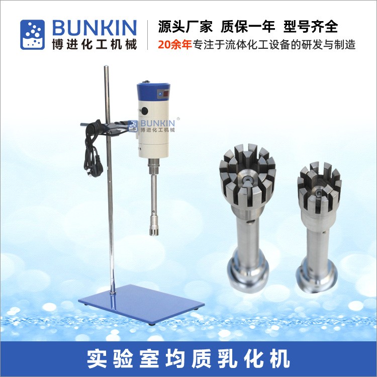 供应 500W实验室均质机小型不锈钢高速分散高剪切乳化机均质仪