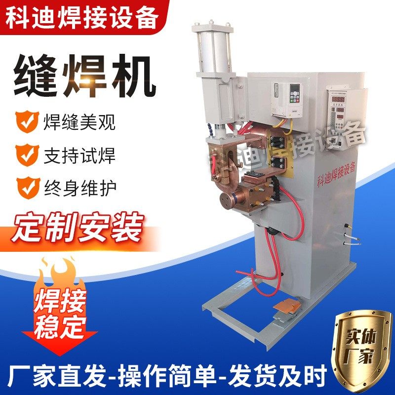 交流电阻缝焊机 自动缝焊机工业款补焊焊机设备 金属板材镀锌缝焊,五金/工具,滚焊机,淘宝优惠券,粉丝福利购,淘宝优惠卷