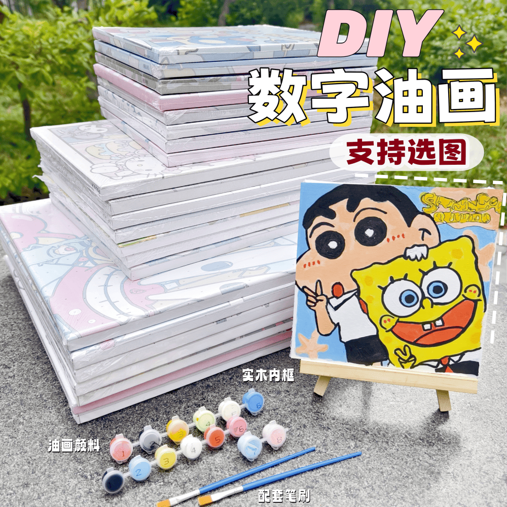数字油画摆摊颜料diy填色手工网红卡通动漫油彩画儿童手绘画