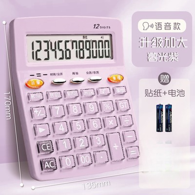 ins高颜值语音计算器水晶按键办公学习财务会计专用计算机加大款
