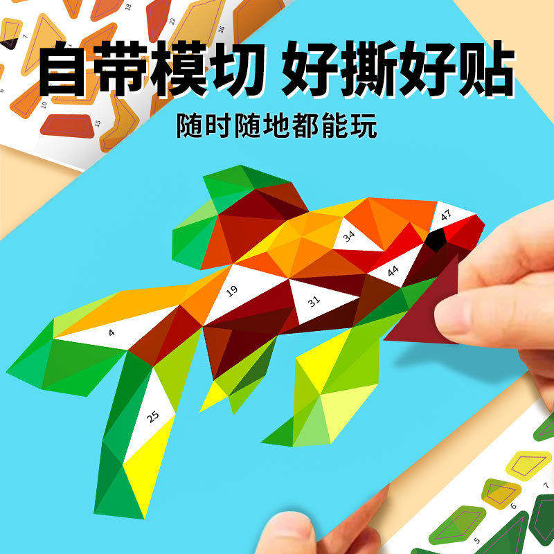 3d几何拼贴画立体贴纸儿童拼图玩具汽车图形动物图案益智拼接贴画