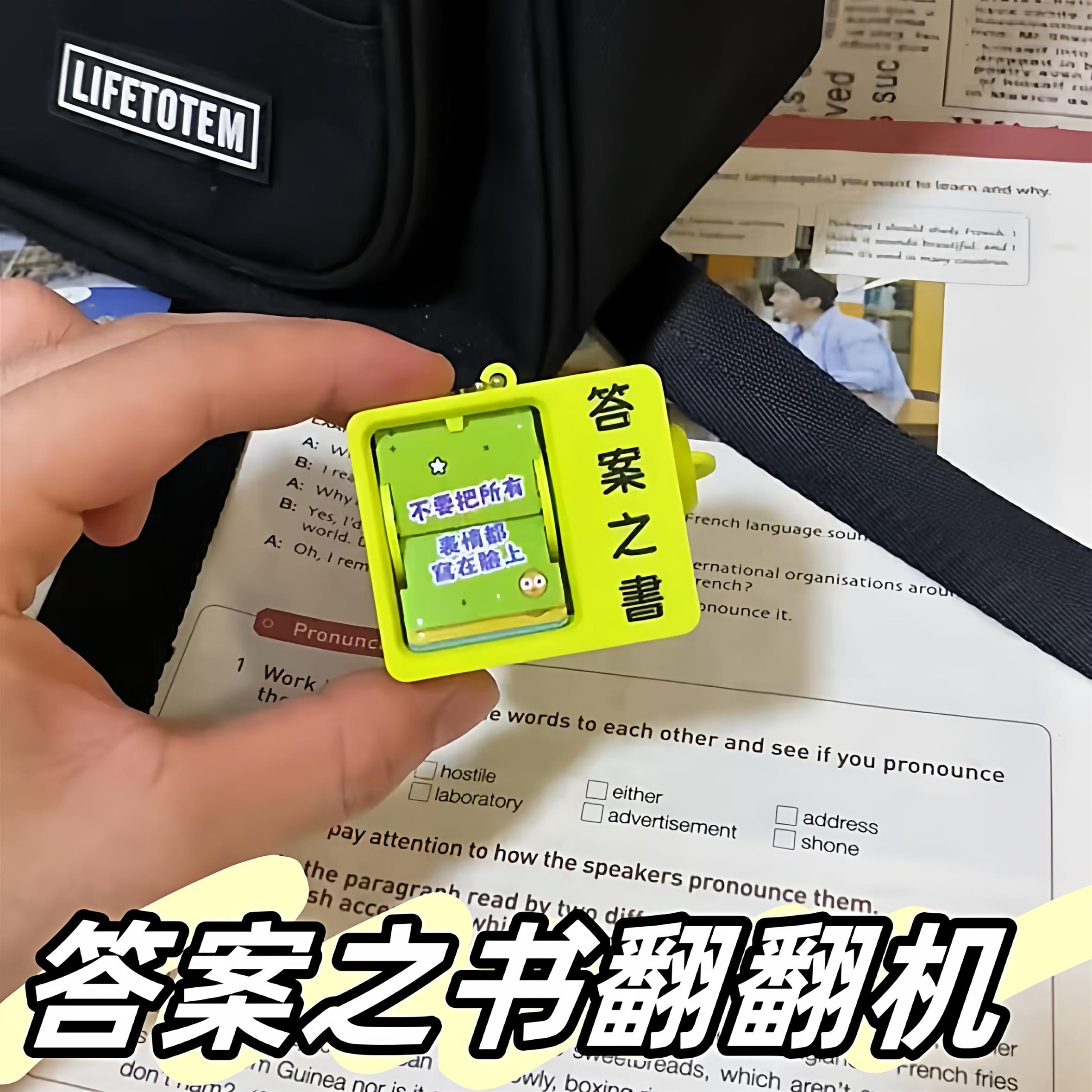 答案之书翻翻机解决烦恼神器A便携立体机关动画书挂件钥匙扣送朋