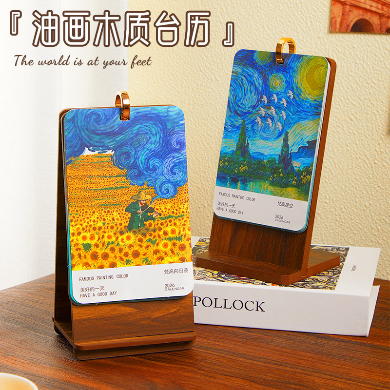 油画木质台历2026年新款文创文艺复古ins风小摆件办公室桌面迷你