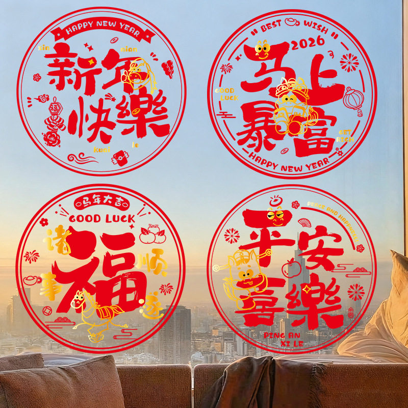 2026新款马年新年窗花静电贴福字玻璃门贴春节过年布置装饰品仪式