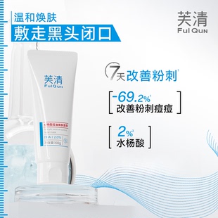 芙清2%水杨酸涂抹面膜油痘肌祛痘控油补水保湿温和清洁毛孔去角质