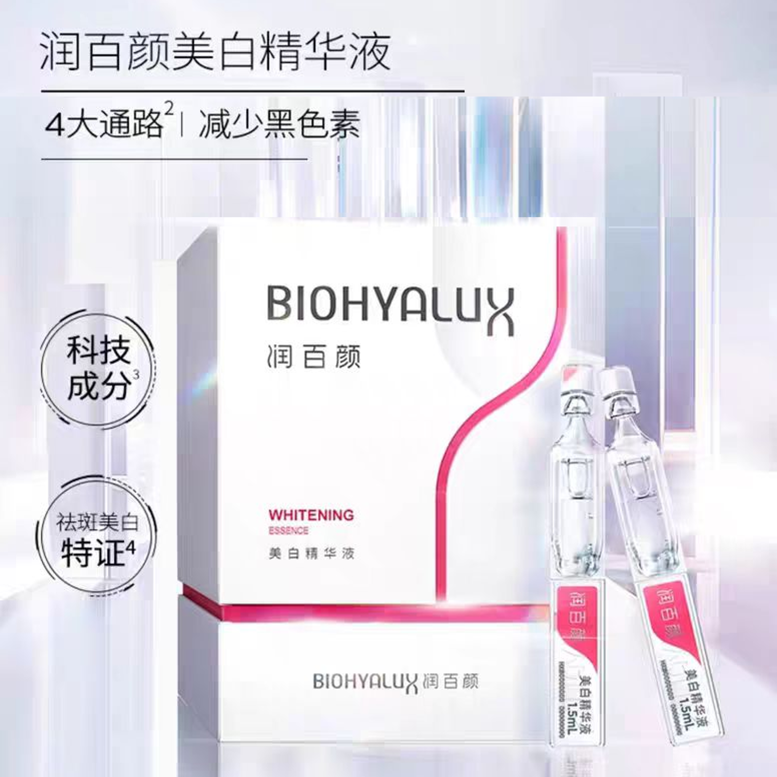 润百颜美白次抛精华液5支装