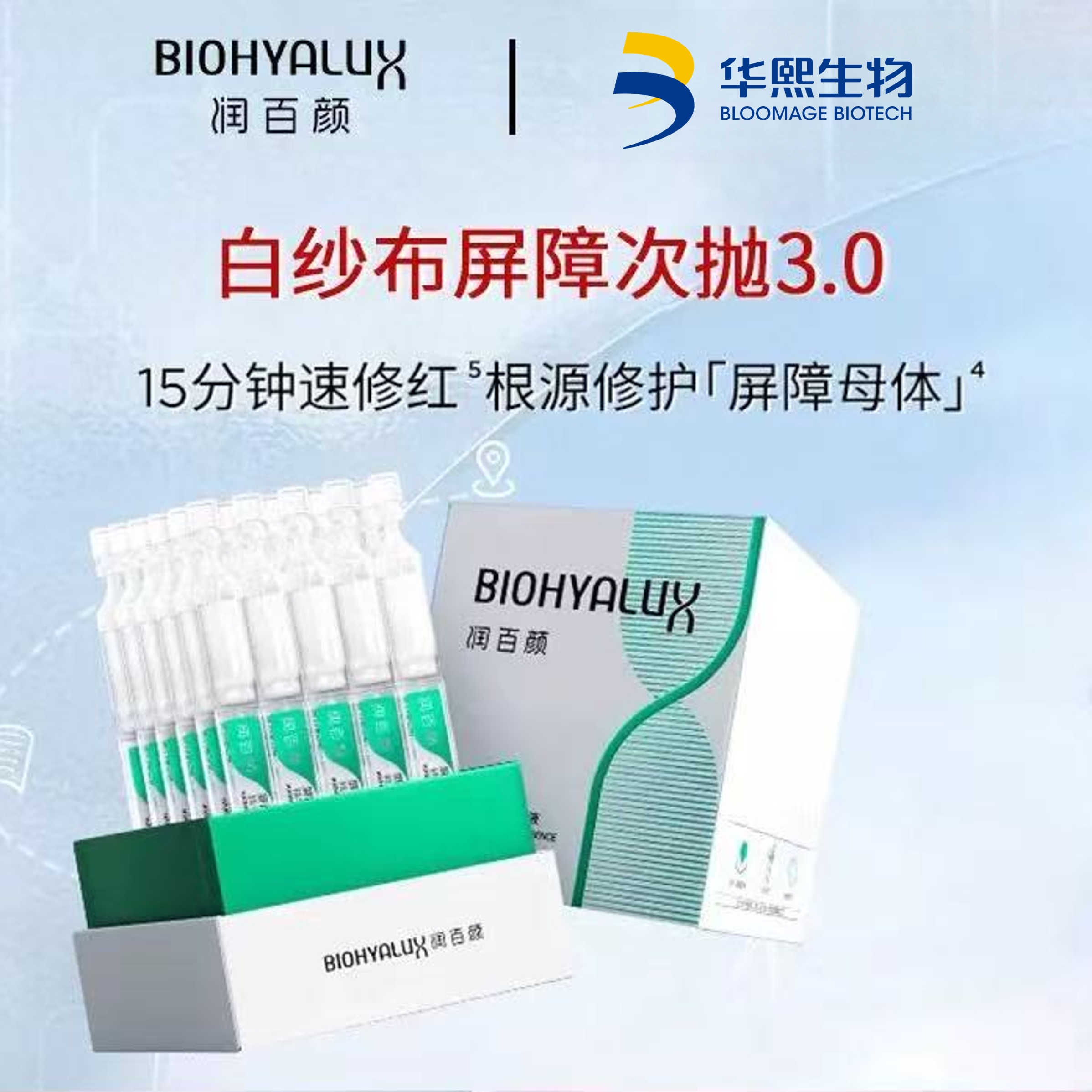 润百颜白纱布屏障修护次抛精华液3.0版1.3ml*30支 敏感肌舒缓保湿