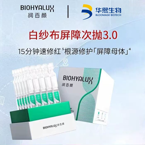 润百颜白纱布屏障修护次抛精华液3.0版1.3ml*30支 敏感肌舒缓保湿