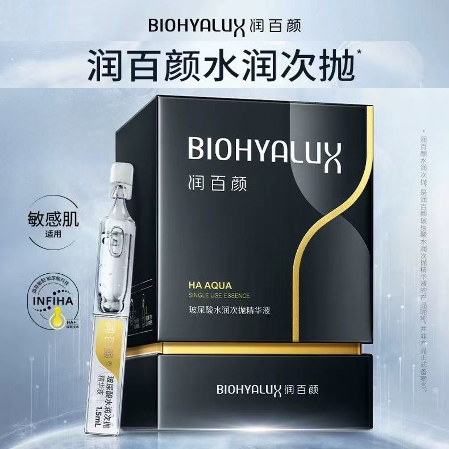 润百颜玻尿酸第三代水润次抛精华液1.5ml*30支敏感肌保湿修护紧致