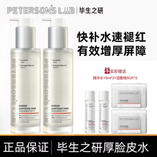 毕生之研厚脸皮水2.0版 100ml*2瓶 屏障修护精华水祛痘舒缓湿敷水