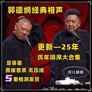 郭德纲于谦相声全集车载u盘tf内存卡mp3 德云社相声合集单口音频