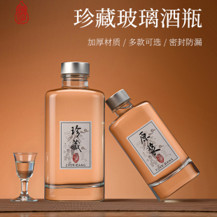 加厚密封防漏玻璃酒瓶空瓶白酒存酒泡酒专用一斤装酒瓶子伏特加