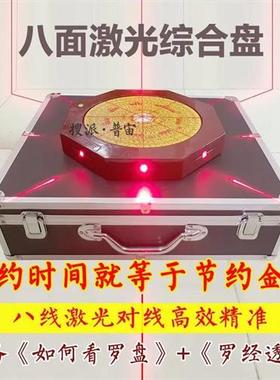 八面激光电子罗盘仪高精度专业纯铜风水红外线三合综合全自动