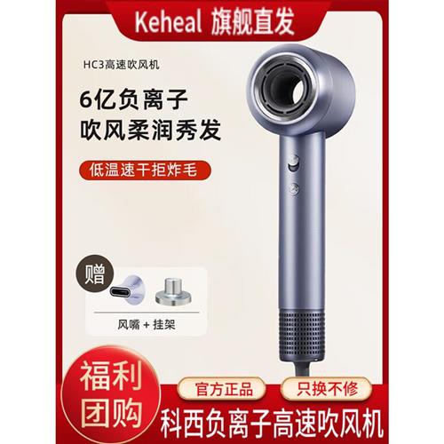 keheal科西吹风机HC3高速电吹风负离子速干吹风筒大功率不伤发