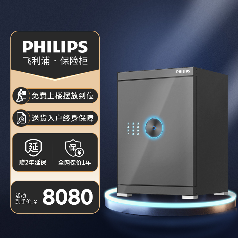 PHILIPS飞利浦皇家保险柜602系列/57cm-87cm/家用中小型