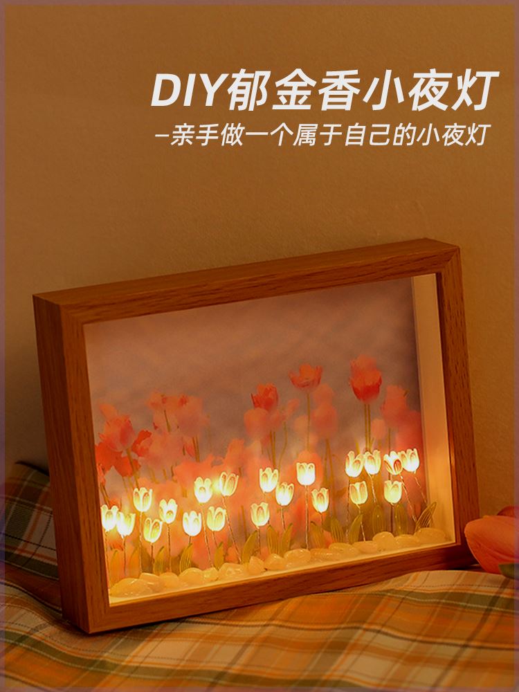 郁金香花海小夜灯diy手工材料立体相框宿舍床头送女友睡眠氛围灯