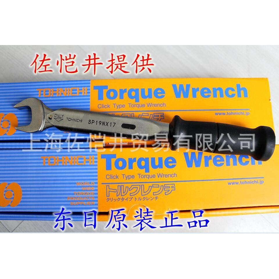 手动开口头扭矩扳手 扭力扳手TOHNICHI/东日 SP19N*17