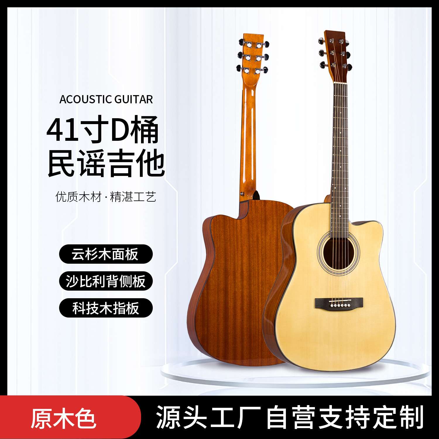 民谣吉他41寸亮光D桶缺角云杉木吉他 无标guitar入门学生乐器