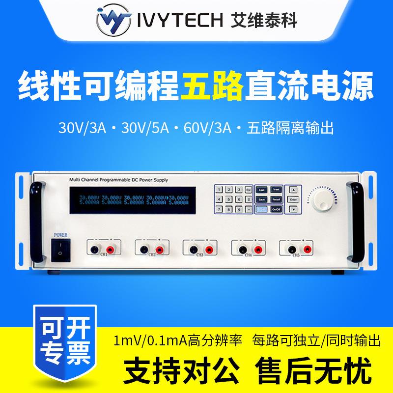 艾维泰科四路可调直流电源IV3034P多路可编程线性直流稳压电源