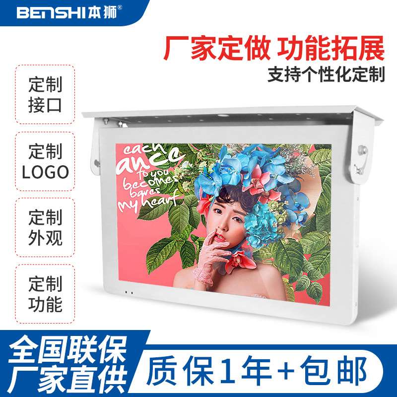 本狮19/22寸车载广告机大巴显示屏吸顶公交吊顶高清智能播放器