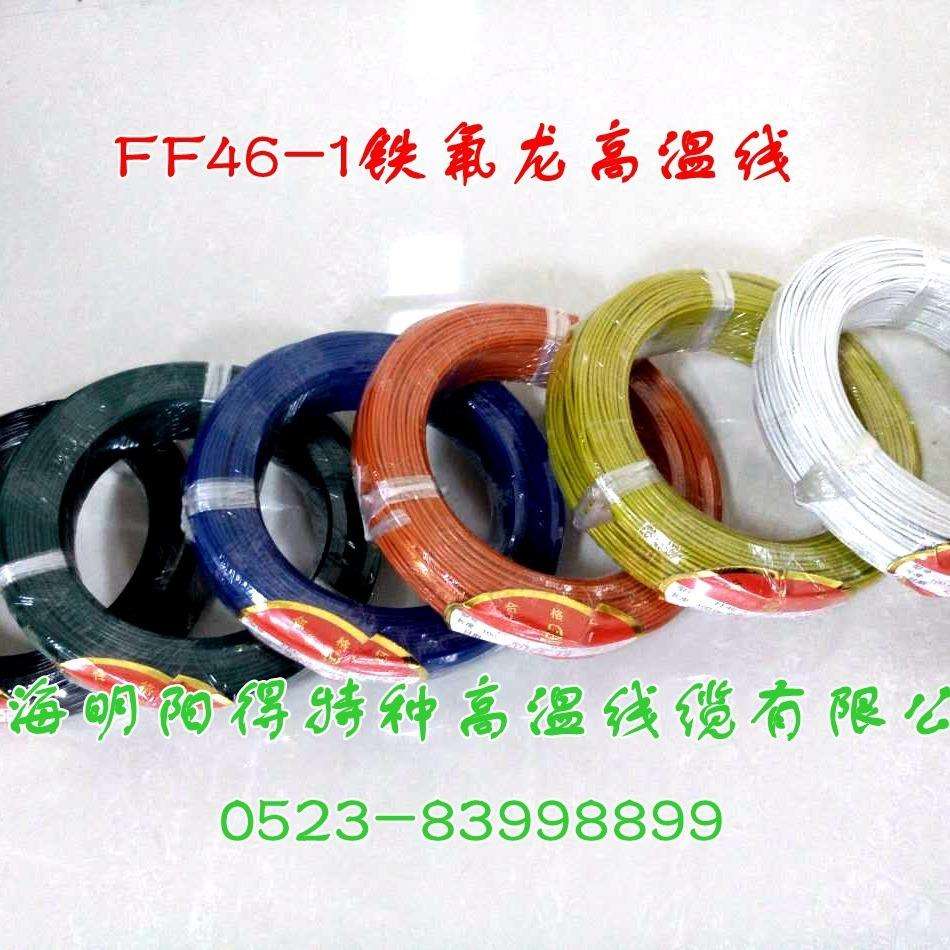 高温线FF46-11.0平方照明灯家装高温线电源线AF200